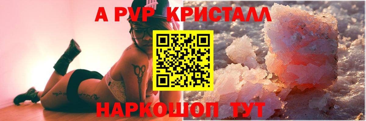 А ПВП Соль Отрадный