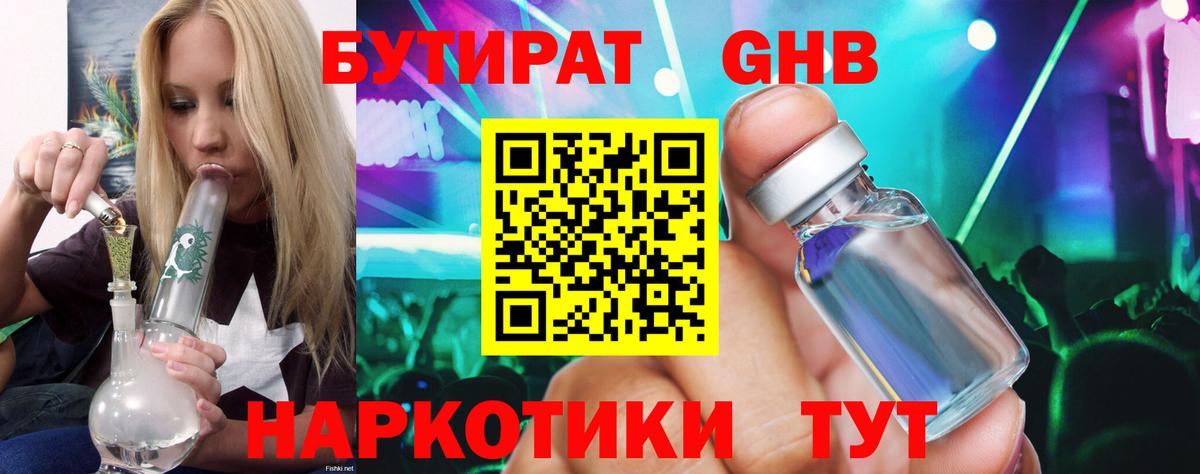 БУТИРАТ Butirat Отрадный
