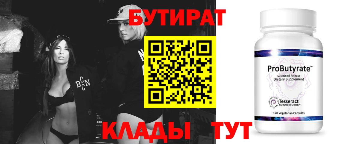 Бутират оксибутират  Вход с VPN  БУТИРАТ  Отрадный 