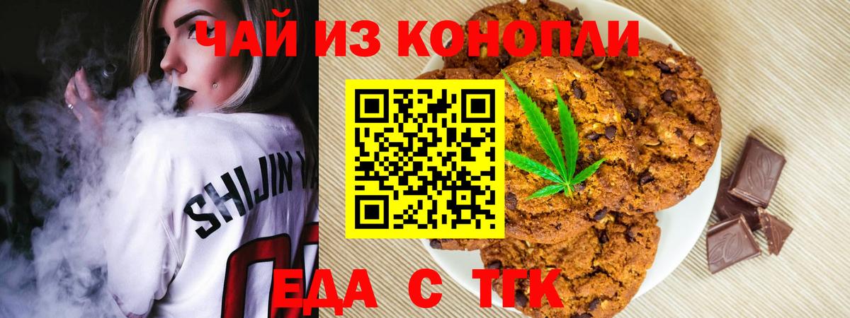 Печенье с ТГК конопля  Вход с VPN  Отрадный 