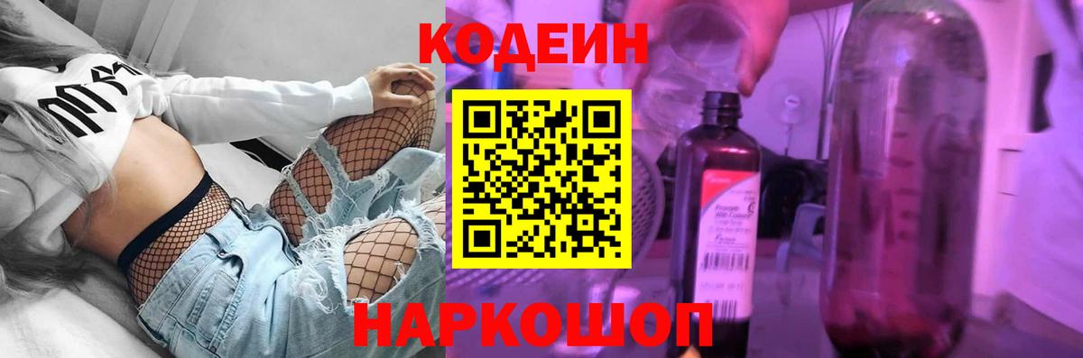 Отрадный  Кодеин Purple Drank  Codein напиток Lean (лин)  Вход с VPN 