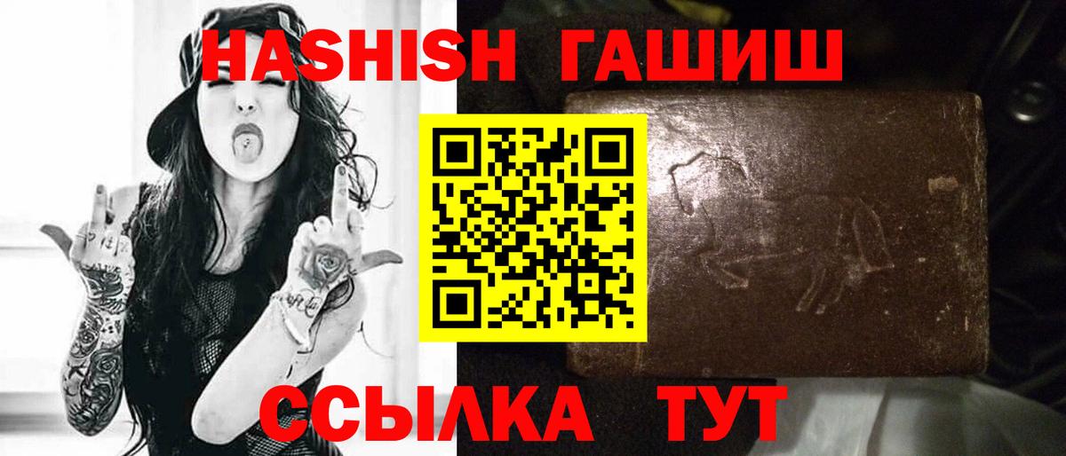 Отрадный  ГАШ гашик  ГАШИШ  где продают   Вход с VPN 