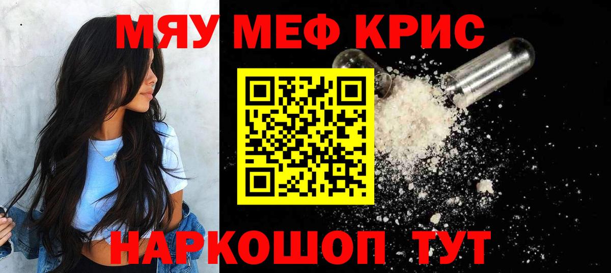 МЕФ  МЯУ-МЯУ  Вход с VPN  Отрадный  МЕФ VHQ  МЯУ-МЯУ кристаллы 
