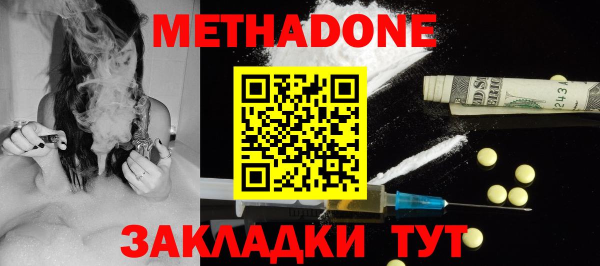 Метадон белоснежный  МЕТАДОН methadone  мега онион  Вход с VPN  Отрадный 