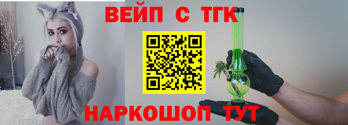 ТГК вейп с тгк Отрадный
